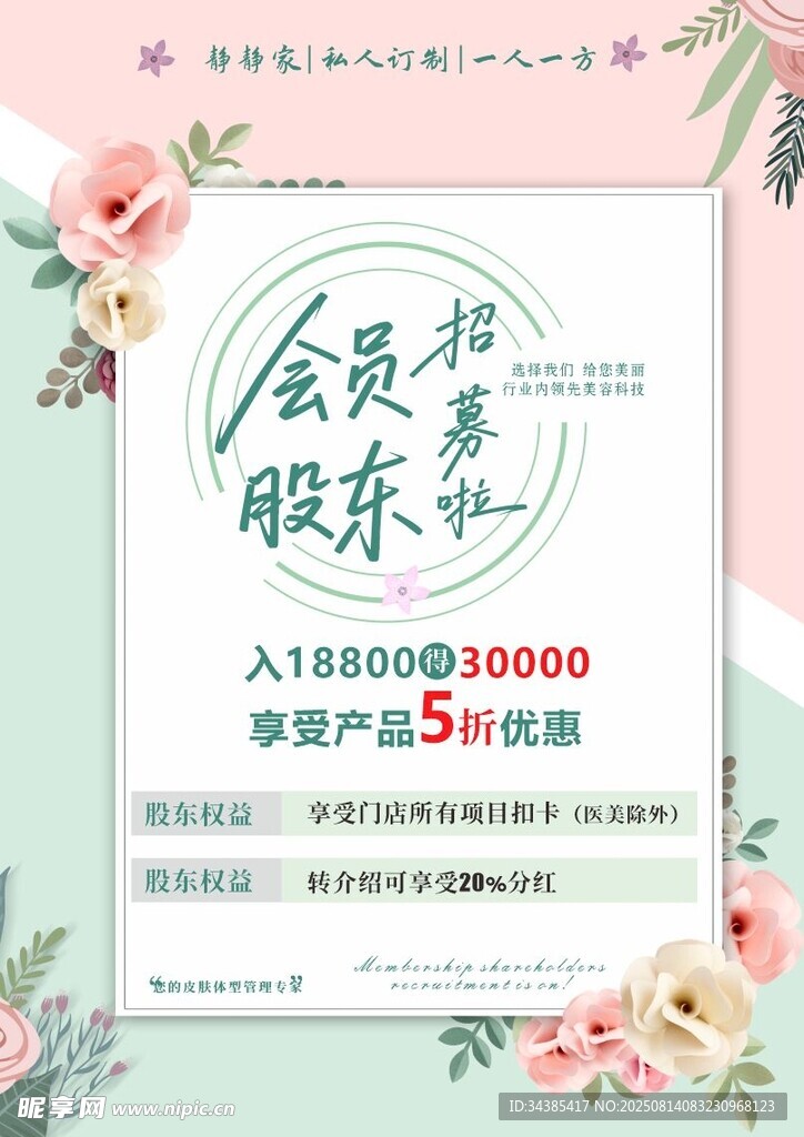 美容海报