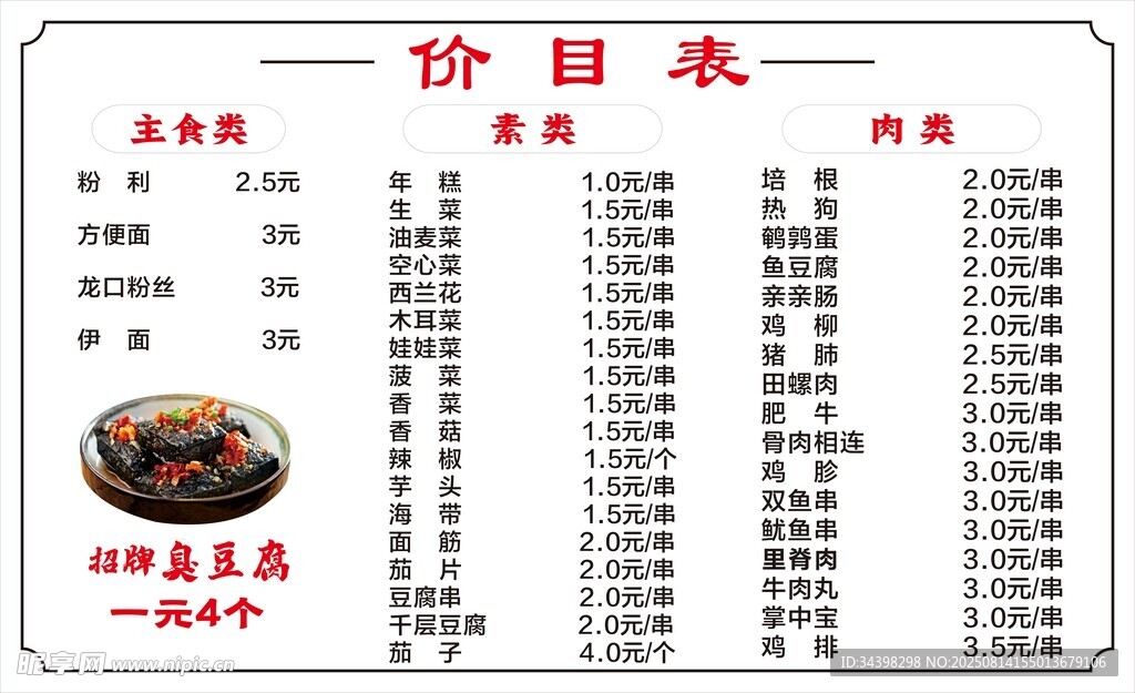 价目表
