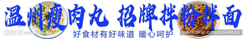 拌面招牌