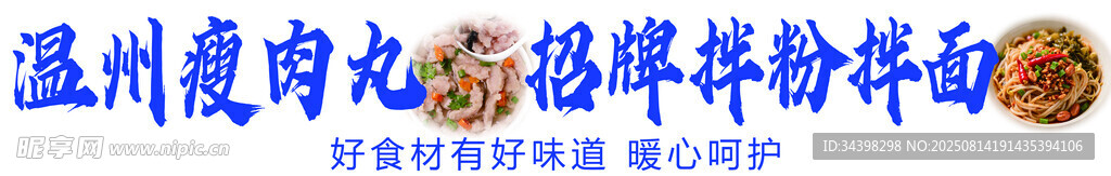 瘦肉丸招牌