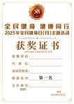 全民健身 运动大赛获奖证书奖状