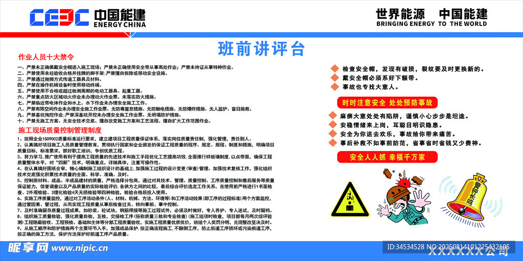 工程班前讲评台