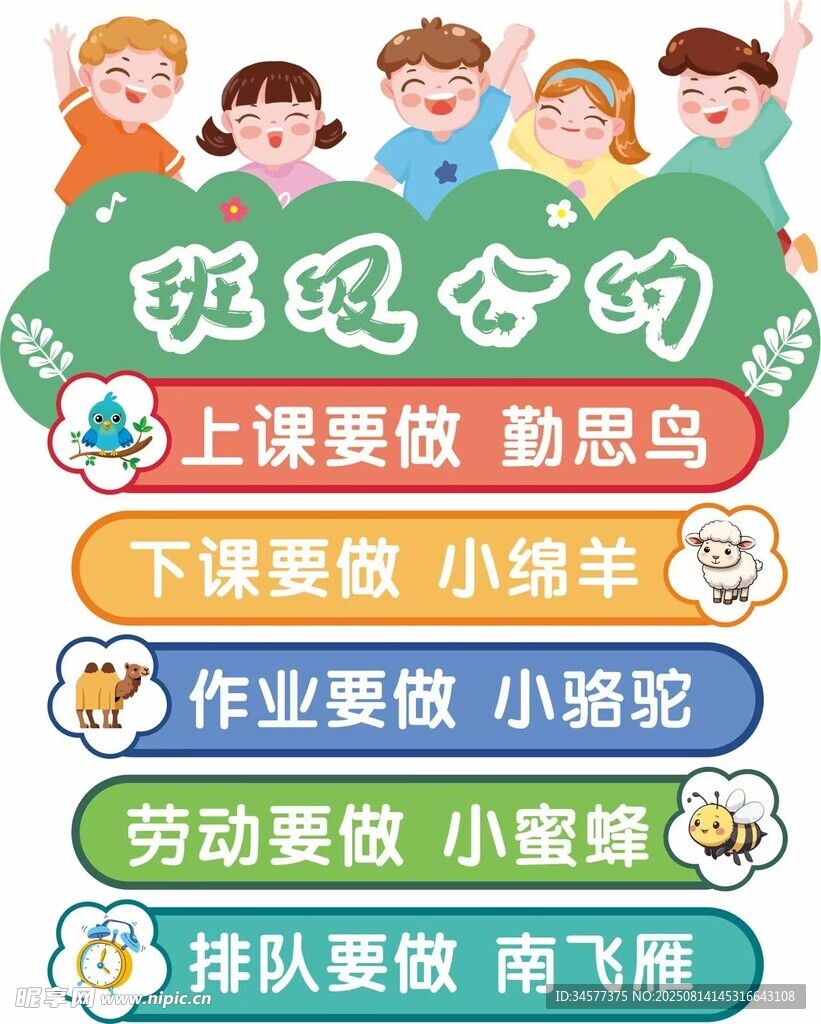 班级公约 海报