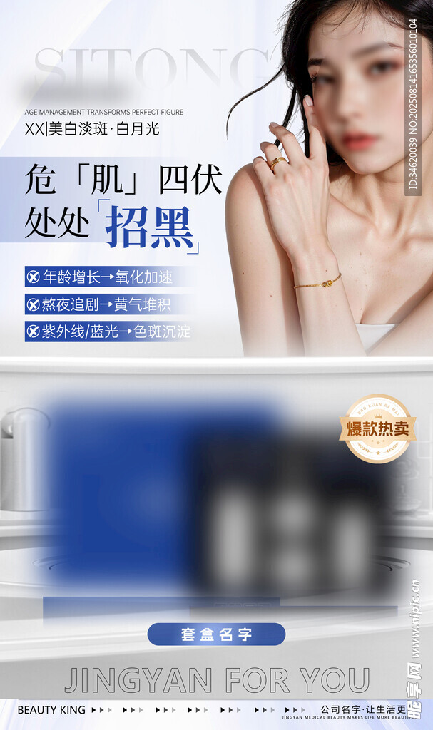淡斑海报