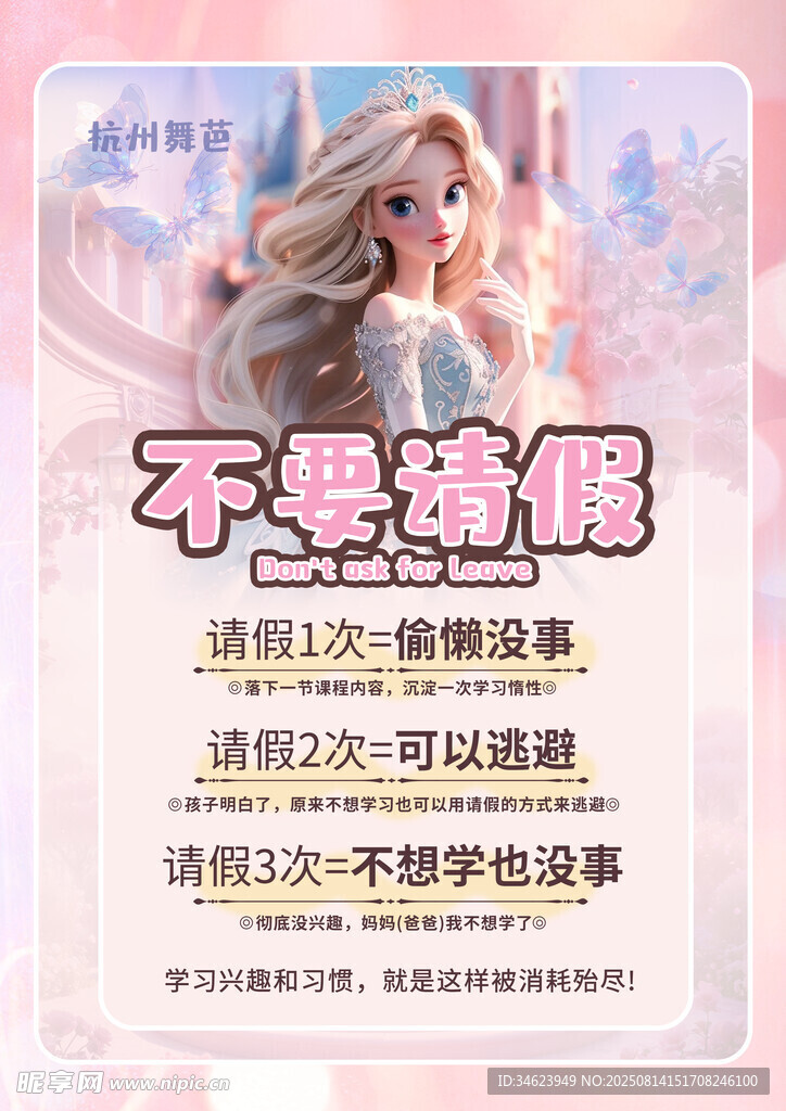 请假海报