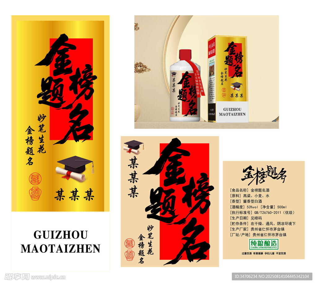 白酒包装展示