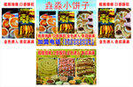 东北小吃小饼子美食宣传图