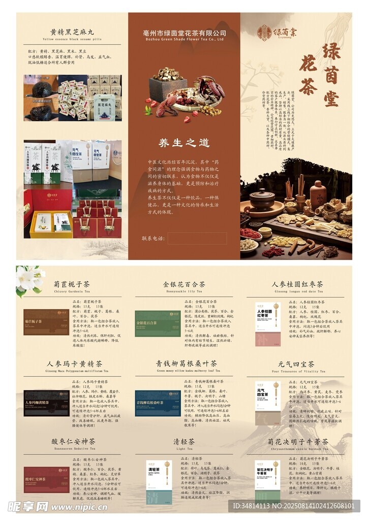 花茶三折页