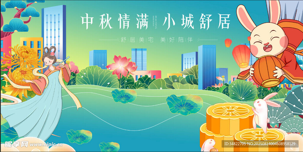 中秋节