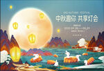 中秋节