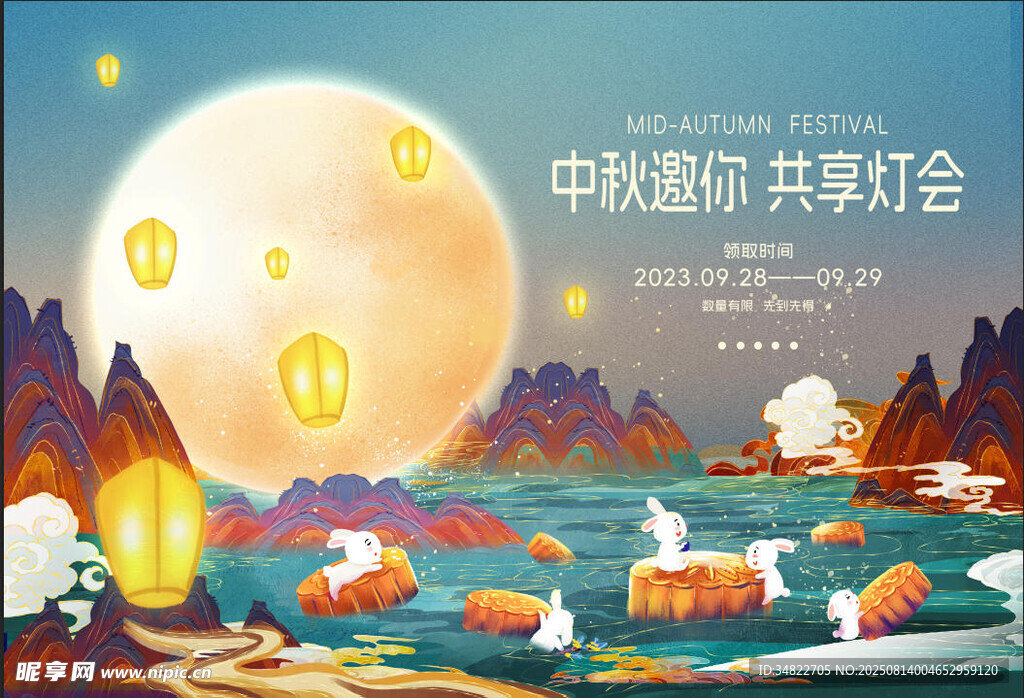 中秋节