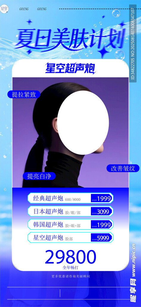 夏日美肤