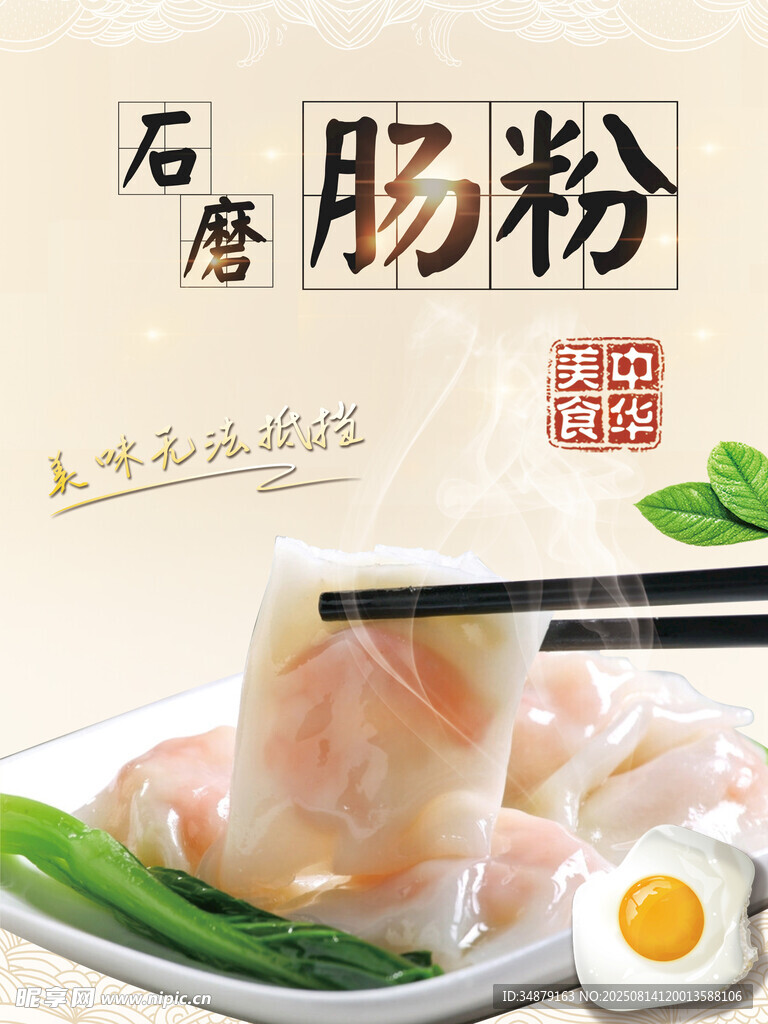 肠粉