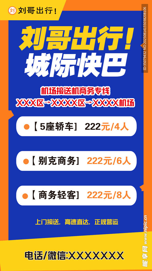 包车出行