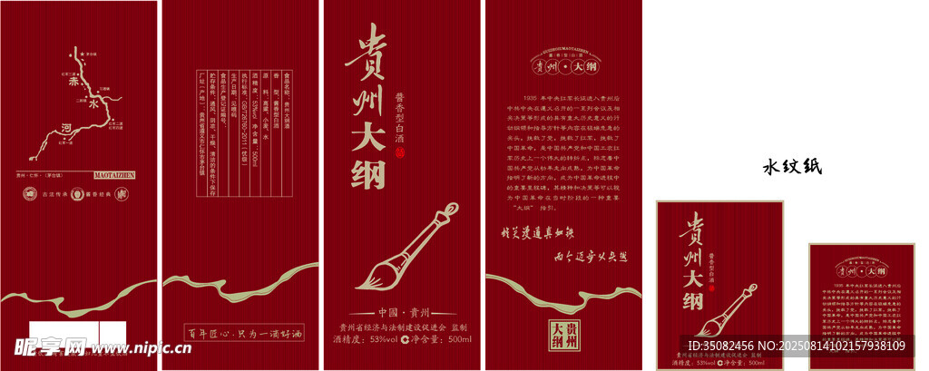 中式红色礼盒包装设计酒盒