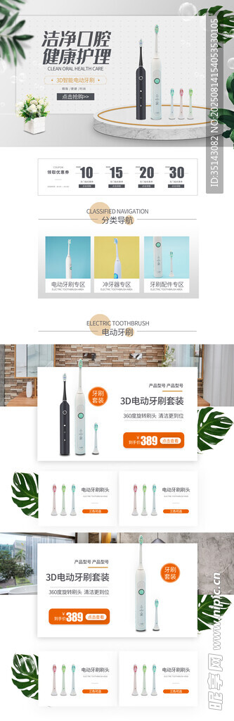 清新简约家居用品展示页