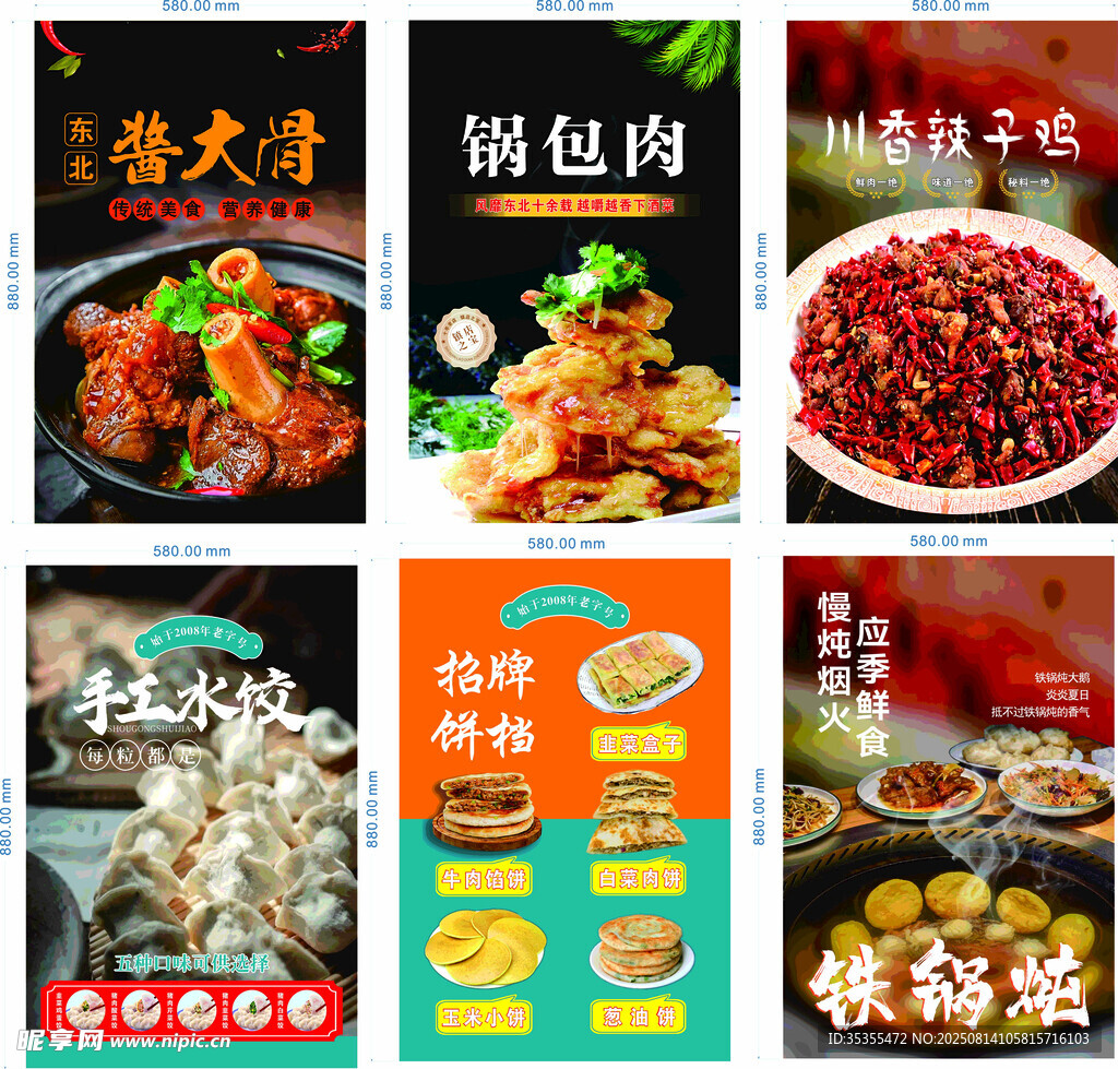 酱大骨 锅包肉 辣子鸡 