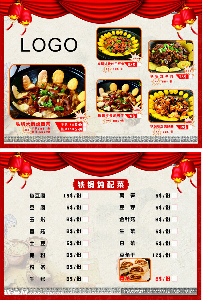 铁锅炖菜单中国风红色系