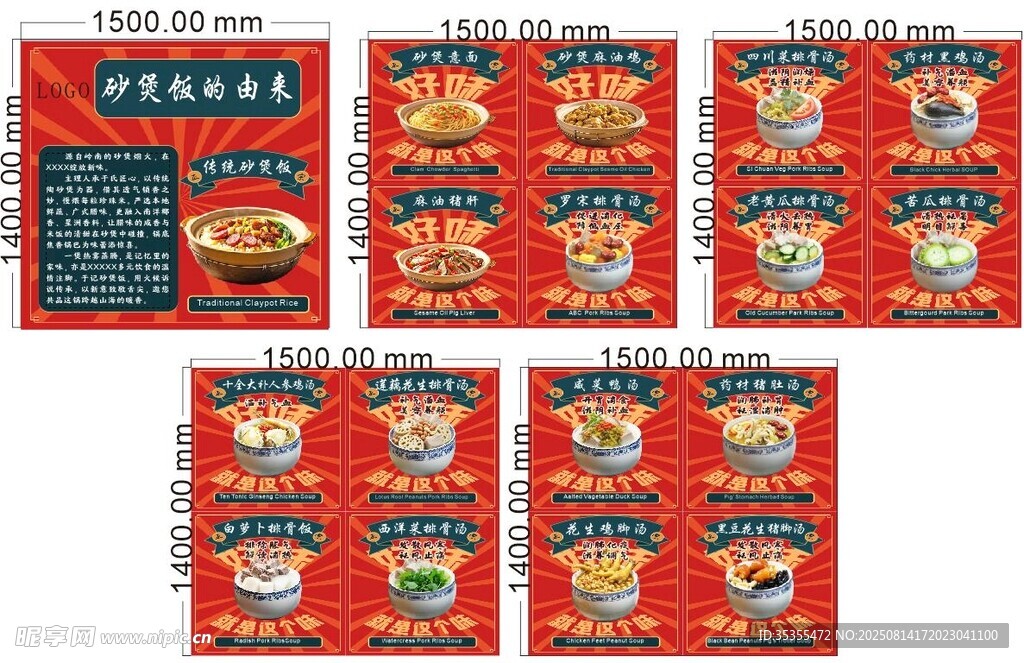 砂煲饭砂煲汤菜品灯箱