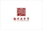 临沂老字号 