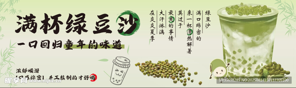 满杯绿豆沙