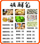 破酥包展示及价格信息