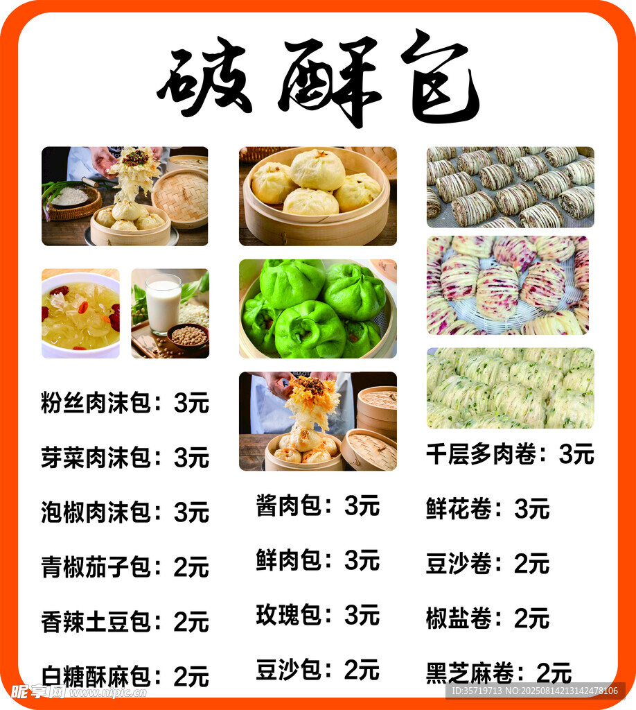 破酥包展示及价格信息