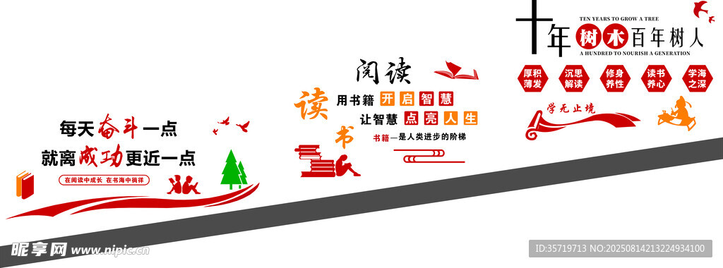 学校文化墙