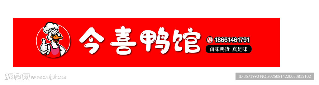 鸭馆