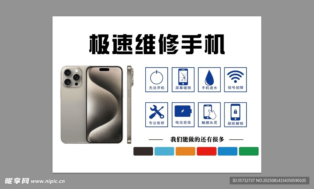 极速维修手机服务 