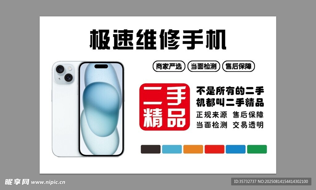 极速维修手机