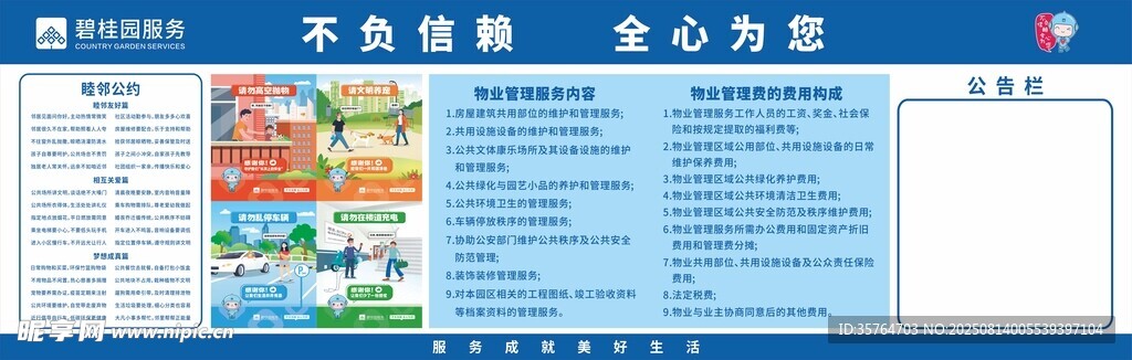 碧桂园服务