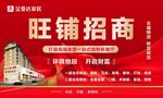 旺铺招商