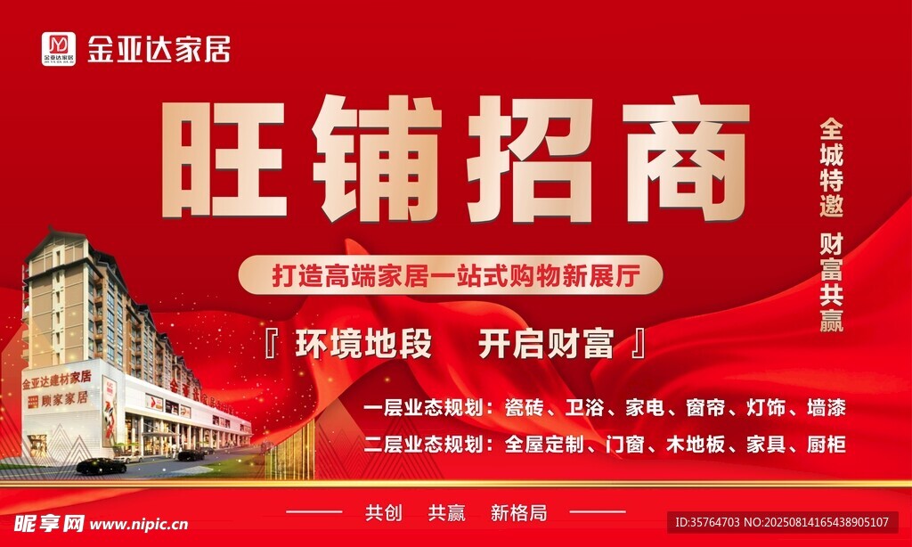 旺铺招商
