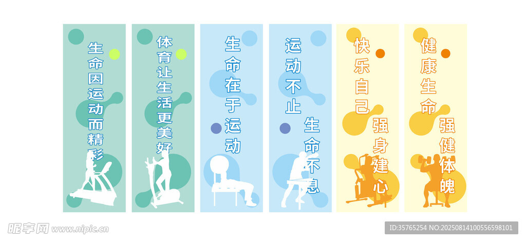 百姓健身房运动标语运动器械海报