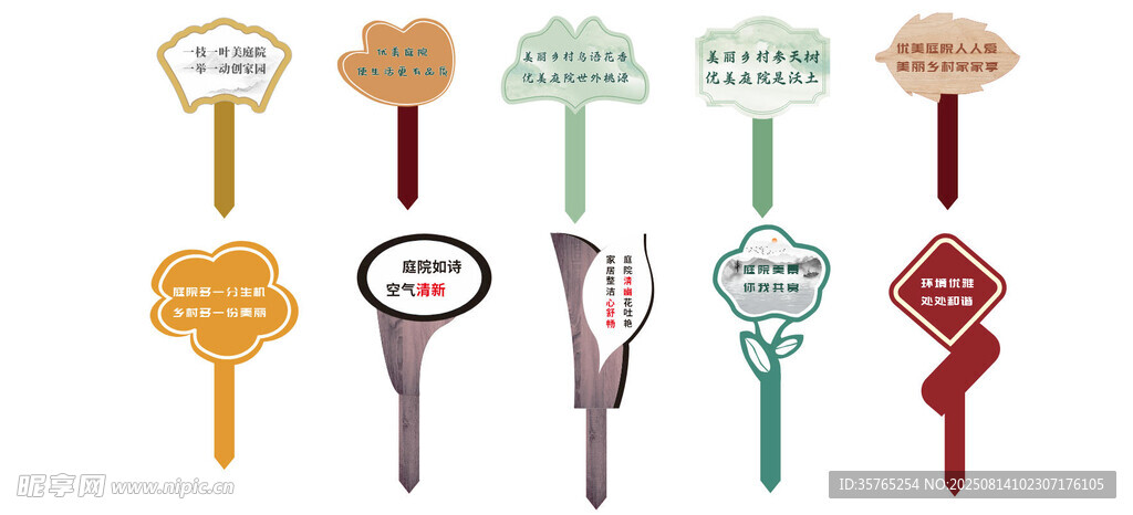 优美庭院花草牌标语造型