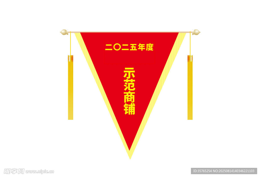 流动三角旗红色荣誉表彰商铺