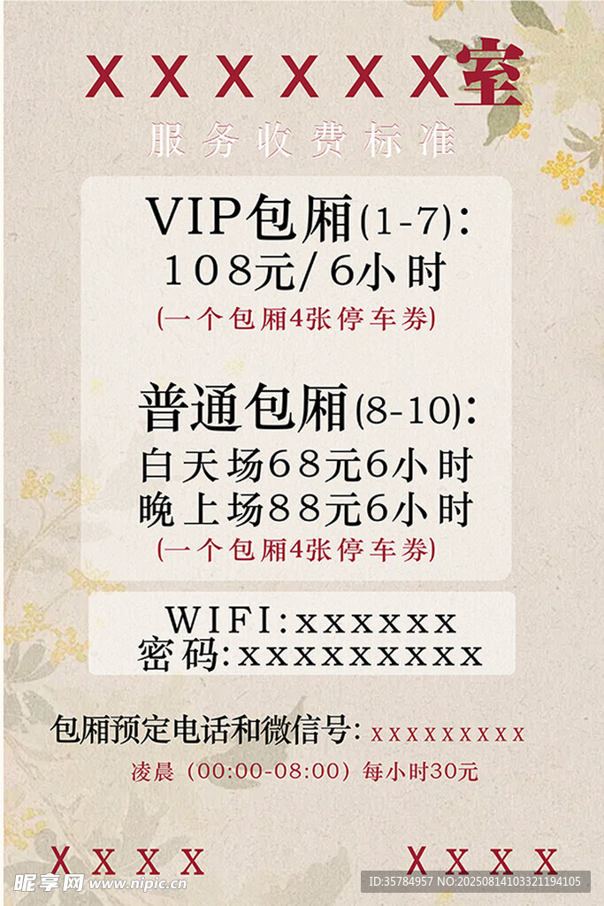 VIP与普通包图价格对比