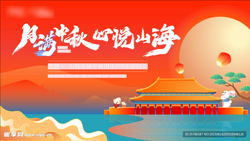 中秋 