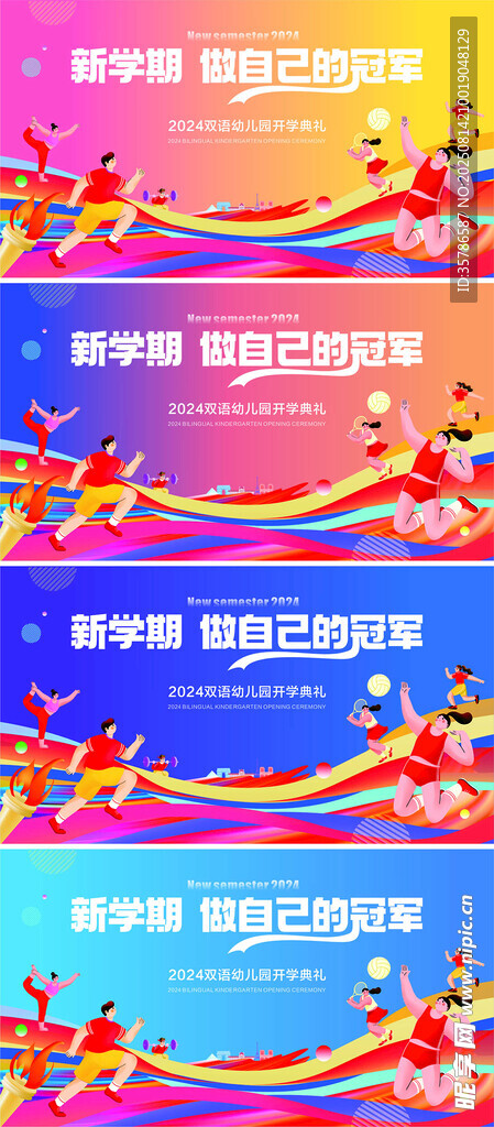 开学典礼 