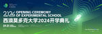 开学典礼 