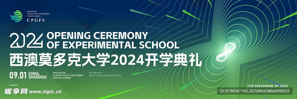 开学典礼 