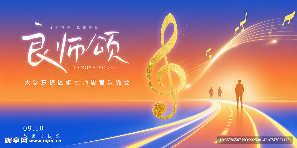 教师节 