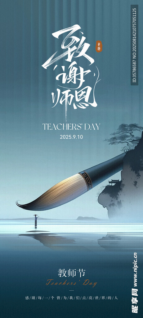 教师节 