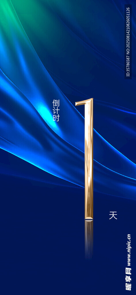 倒计时海报 