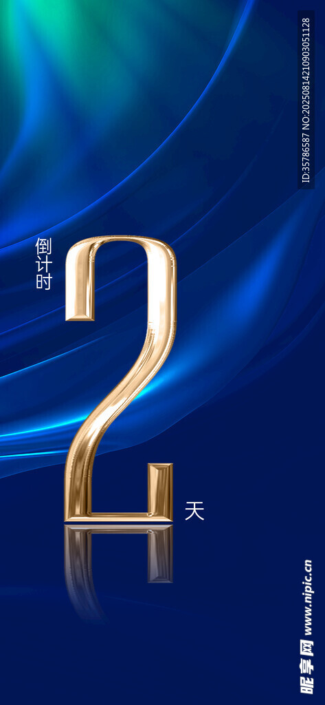 倒计时