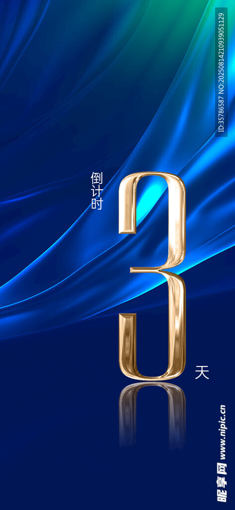 倒计时海报 