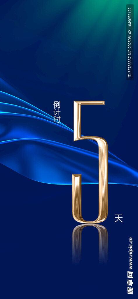 倒计时 