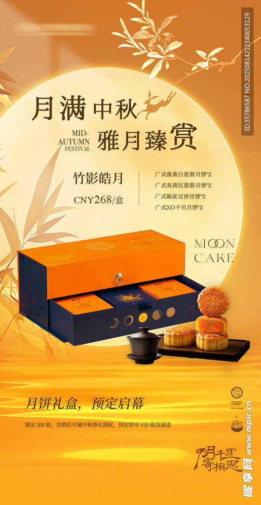 中秋节 