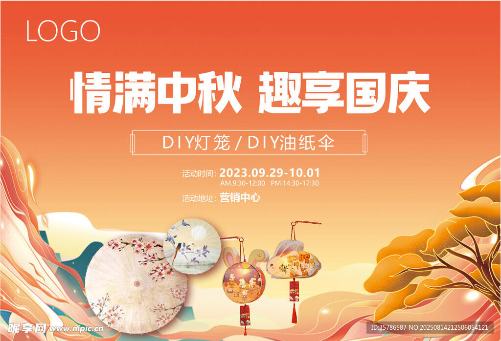 中秋国庆
